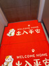 止舍云上新年入戶(hù)門(mén)地墊出入平安門(mén)墊進(jìn)門(mén)喬遷門(mén)口腳墊新居家用喜慶紅地毯 曬單實(shí)拍圖