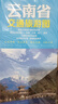 2025 云南省交通旅游圖（云南省地圖）出行規(guī)劃 景點(diǎn)分布 旅游向?qū)?地市規(guī)劃 自駕 自助 曬單實(shí)拍圖