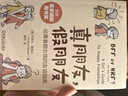 真朋友 假朋友：給青春期女孩的友誼指南   曬單實(shí)拍圖