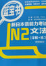 日語紅藍寶書系列 紅寶書藍寶書新日本語能力考試N3套裝 文法語法 文字詞匯(詳解+練習）（套裝共2冊）紅寶書贈音頻 曬單實拍圖