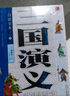 白話全本 三國(guó)演義 上下冊(cè) [明]羅貫中 北京少年兒童出版社 曬單實(shí)拍圖