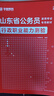 2026山東省考】華圖山東公務(wù)員考試2026山東省考用書山東省公務(wù)員行政職業(yè)能力測驗申論教材歷年真題庫試卷刷題A類B類公安招警公考教材山東省考2025 【申論+行測】(教材+真題) 4本 曬單實拍圖