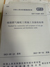 城鎮(zhèn)燃?xì)廨斉涔こ淌┕ぜ膀?yàn)收標(biāo)準(zhǔn)GB/T51455-2023 曬單實(shí)拍圖
