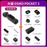 大疆（DJI）Pocket3 靈眸口袋云臺(tái)相機(jī) 數(shù)碼旅游美顏手持vlog 云臺(tái)防抖攝像機(jī) 全能套裝 直播攝影 曬單實(shí)拍圖