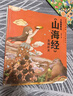 小狐貍勇闖《山海經(jīng)》（全10冊）狐貍家著 曬單實(shí)拍圖