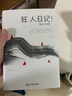 狂人日記：魯迅小說全集無刪減版！（了解覺醒年代，就讀《狂人日記》） 曬單實拍圖