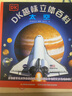 DK趣味立體百科：太空 玩出來的兒童百科全書 揭秘太空科普書籍 3D揭秘宇宙奧秘星系天文 曬單實拍圖
