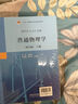 普通物理學(xué) 程守洙 第八版 第8版 上冊+下冊 江永之  高等教育出版社 曬單實(shí)拍圖