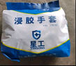 星工  手套勞保丁腈加厚耐磨防滑浸膠掛膠手套 工地搬運(yùn)涂膠汽修建筑XGS-J9 12雙/包 曬單實(shí)拍圖