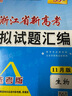 天利38套 2025 化學(xué) 浙江省名校高考模擬試題匯編 第二輯 曬單實(shí)拍圖