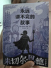 【當當】當當永遠講不完的故事 米切爾·恩德作品典藏 曬單實拍圖