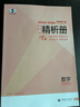 曲一線 2026高考 5年高考3年模擬 高考數(shù)學(xué) 新高考版 新高考適用 53A版 高考總復(fù)習(xí) 五三 曬單實拍圖