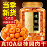 草木方 桂圓干510g 無核免剝桂圓肉 新貨特級 福建莆田龍眼肉干貨即食 曬單實拍圖