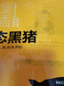 京東跑山豬去皮五花肉塊凈重4斤 烤肉炒菜食材 新鮮速凍 紅燒肉原料 曬單實(shí)拍圖