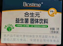 合生元（BIOSTIME）益生菌嬰兒雙歧桿菌益生元呵護腸胃調理 【呵護腸胃】益生菌奶味20袋 曬單實(shí)拍圖