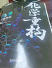 2026官方正版干大事教育化學體系重構(gòu)化學數(shù)學英語物理生物專項訓練高一高二高三復習物理必刷題干大事重構(gòu) 曬單實拍圖
