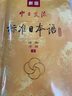 【TL】標(biāo)日標(biāo)準(zhǔn)日語初級中級高級教材課本書同步練習(xí)冊詞匯手冊卡片試卷教輔資料書人教版中日交流人民教育出版社 【2本】中級教材上下冊+電子書+光盤 人教社第二版 曬單實(shí)拍圖
