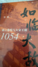 如臨大敵：謠言恐慌與大宋王朝1054(精） 中華書(shū)局 曬單實(shí)拍圖