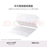 華為智能磁吸鍵盤 星閃版 宣白 僅適用于華為平板HUAWEI MatePad Pro 13.2英寸2025 曬單實拍圖