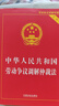 【正版速發(fā)】勞動法2025zui新版官方正版 全套三冊 中華人民共和國勞動法+勞動合同法+勞動爭議調(diào)解仲裁法 2025適用 職場法律常識讀物書籍一本通 圖書 曬單實拍圖