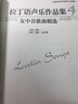 拉丁語聲樂作品集5（男中音歌曲精選） 曬單實(shí)拍圖