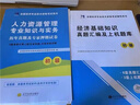 2025新版初級經(jīng)濟師考試教材配套試卷 濟基礎知識+人力資源管理 工商管理 金融專業(yè)選其一 速成班】人力資源+經(jīng)濟基礎+VIP課程 曬單實拍圖