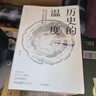 歷史的的溫度全套1-7冊 饅頭大師 張瑋著 通俗說史 大眾讀物 曬單實拍圖
