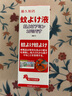 藤久制藥日本驅(qū)蚊液噴霧避蚊胺deet防蚊蟲叮咬水嬰童神器室內(nèi)外滅蚊100ml 曬單實(shí)拍圖