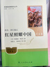 【自營官方正版】紅巖+紅星照耀中國 套裝2025年最新版初中八年級上冊必讀名著 人民教育出版社中國青年出版社 曬單實(shí)拍圖