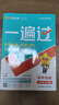一遍過(guò)初中 九年級下冊歷史 RJ（人教版）初三課本同步練習題 2025春 天星教育 曬單實(shí)拍圖