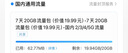 中國移動CHINA MOBILE廣東移動流量5GB10GB20GB7天有效立即到賬全國通用流量下單留言手機號 直充：廣東移動20GB7天有效 曬單實拍圖