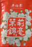 吳裕泰茶葉茉莉花茶特種濃香六窨含芽口糧花草茶 茉莉錦毫 50g*5袋組合 曬單實(shí)拍圖