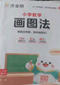 【官方正版】2025年新版作業(yè)幫小學(xué)數(shù)學(xué)畫圖法小學(xué)生數(shù)學(xué)思維專項(xiàng)訓(xùn)練應(yīng)用題練習(xí)冊訓(xùn)練舉一反三天天練母題精講解題思路每日一練圖解項(xiàng)思維訓(xùn)練一二三四五六年級通用版上下冊數(shù)學(xué)專項(xiàng)思維訓(xùn)練視頻課程圖解數(shù)學(xué)強(qiáng)化 曬單實(shí)拍圖