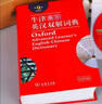 【現(xiàn)貨+京東快遞配送】牛津高階英漢雙解詞典第10版2025版 牛津中階英漢雙解詞典第6版第5版 牛津初階英漢雙解詞典第5版 商務(wù)印書館英語(yǔ)詞典字典英漢詞典第十版最新版本非第12版初中學(xué)生高中生英文詞典 曬單實(shí)拍圖