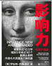 【當當】 影響力系列   影響力羅伯特 “影響力教父” 羅伯特 西奧迪尼 新作 影響力 多版本可選 影響力悅讀臻享版 社會心理學領域的“現(xiàn)代漢語詞典”  全新升級版 影響力 曬單實拍圖