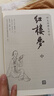 【新華書店旗艦店正版】紅樓夢(mèng) 四十周年紀(jì)念版 曹雪芹 四大名著 西游記 三國(guó)演義 水滸傳【單本套裝可自選】人民文學(xué)出版社  紅研所校注本 紅樓夢(mèng) 大字版全套3冊(cè)【定價(jià)116】 新華書店 曬單實(shí)拍圖