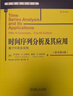 時間序列分析及其應(yīng)用 基于R語言實例原書第4版 華章數(shù)學(xué)譯叢 曬單實拍圖