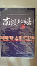 速發(fā)下單速發(fā)南渡北歸全三冊(cè) 未刪減新華書店全新完整版2015增訂版本 贈(zèng)藏書票 紀(jì)念西南聯(lián)成立 曬單實(shí)拍圖