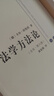 【新版速發(fā)】法學(xué)方法論 全本第六版 卡爾·拉倫茨著(zhù) 黃家鎮譯 商務(wù)印書(shū)館 曬單實(shí)拍圖