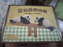 全知睿輝視角 【限定禮盒】 首發(fā)驚喜贈品 中文版 睿寶輝寶 愛(ài)寶樂(lè )園 熊貓 北京科學(xué)技術(shù) 曬單實(shí)拍圖