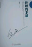 管理的本質(zhì) 曬單實(shí)拍圖
