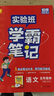 2025秋 實(shí)驗(yàn)班學(xué)霸筆記 五年級(jí)上冊(cè) 語(yǔ)文人教版 教材同步知識(shí)點(diǎn)解讀解析課堂筆記 曬單實(shí)拍圖