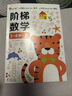 小紅花階梯數(shù)學(xué)啟蒙2-6歲邏輯思維訓(xùn)練書籍寶寶早教幼兒童書教材幼兒園小班中班大班教具練習(xí)冊激發(fā)數(shù)字?jǐn)?shù)學(xué)學(xué)習(xí)興趣 全8冊 階梯數(shù)學(xué)3-4歲（全2冊）新版 曬單實(shí)拍圖