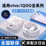 辛己盛適用vivo/iqoo充電器120w200w數(shù)據(jù)線快充套裝x100/200 Y300pro手機(jī)neo8/9充電頭13/12原XFold3插頭 1米套裝【適用120W超級(jí)閃充】線+快充頭 曬單實(shí)拍圖