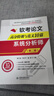 軟考論文高分特訓與范文10篇：系統分析師（第二版） 曬單實(shí)拍圖
