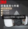 3M 6200防毒面具面罩口罩6200+6001套裝 防化工噴漆農(nóng)藥有機蒸氣 呼吸防護七件套工業(yè)簡裝版(含2片過濾棉) 曬單實拍圖