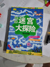 迷宮書全6冊(cè)智力大迷宮游戲書兒童3-4-5-6-7-8歲走迷宮書專注力邏輯思維訓(xùn)練書籍大冒險(xiǎn)左右腦開發(fā)益智書大腦圖形注意力圖書繪本 趣味迷宮大探險(xiǎn)【全6冊(cè)】 曬單實(shí)拍圖