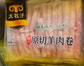 民維大牧汗國(guó)產(chǎn)精制原切羊肉片540g 火鍋食材燒烤涮肉羊肉卷  羊肉生鮮 曬單實(shí)拍圖