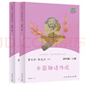 中國(guó)神話傳說+世界經(jīng)典神話與傳說故事人教版快樂讀書吧四年級(jí)上冊(cè)套裝（新版） 曬單實(shí)拍圖