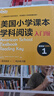 新東方 美國小學(xué)課本學(xué)科閱讀 入門(mén)級 全3冊 小托福暢銷(xiāo)新品 曬單實(shí)拍圖